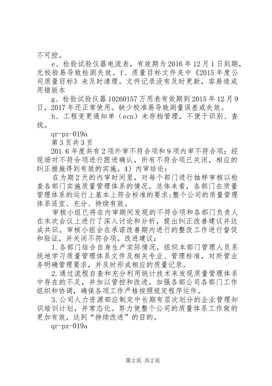 XX年度质量体系内审报告_第2页