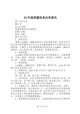 XX年度质量体系内审报告