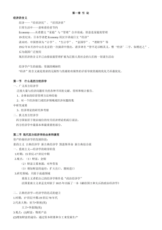 考研微观经济学必备(mijian}