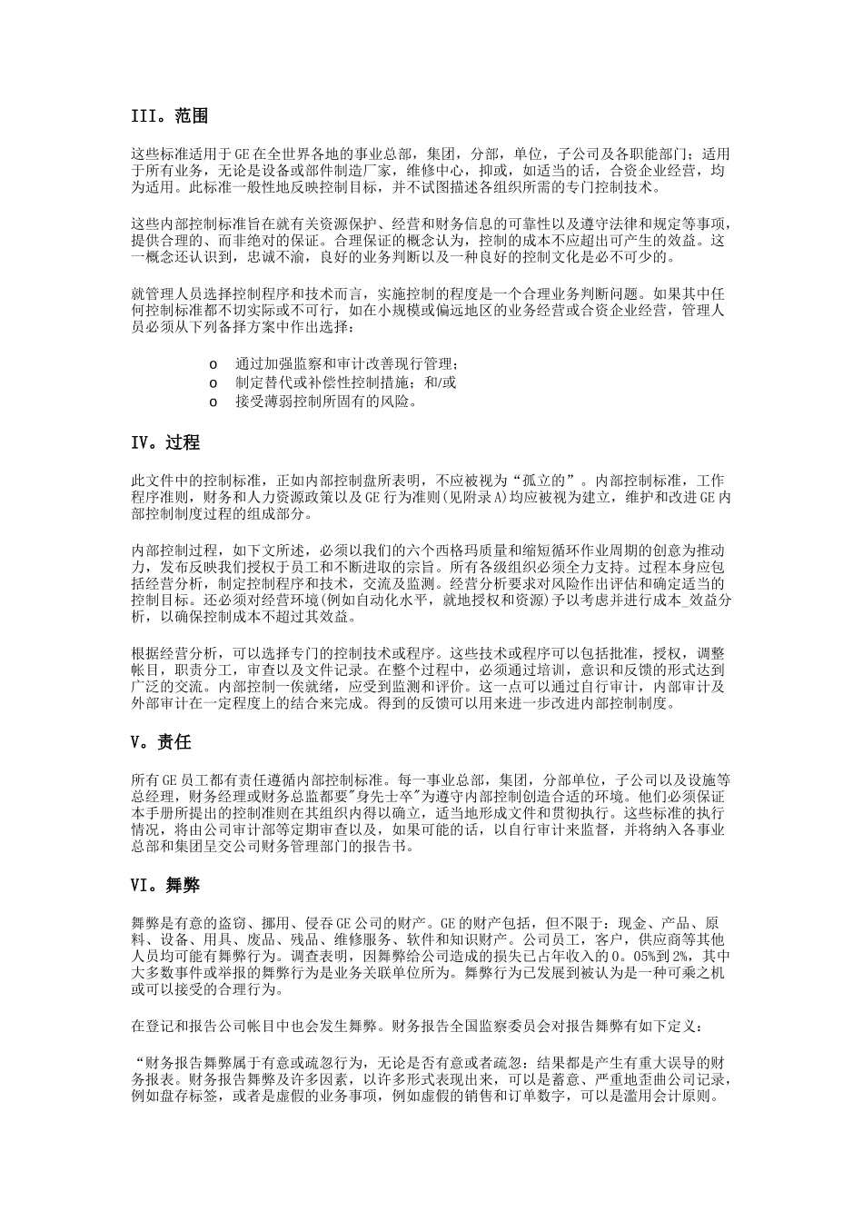 内部控制（推荐85）_第2页