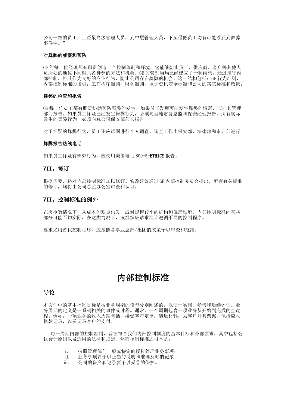 内部控制（推荐85）_第3页