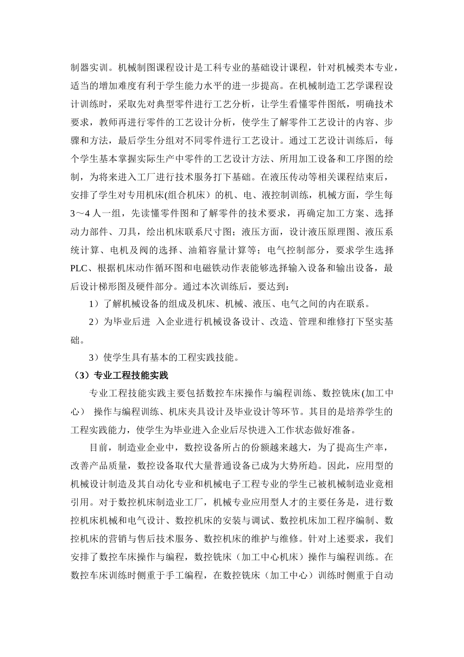 机械设计实践教学内容体系及质量标准设置说明_第3页