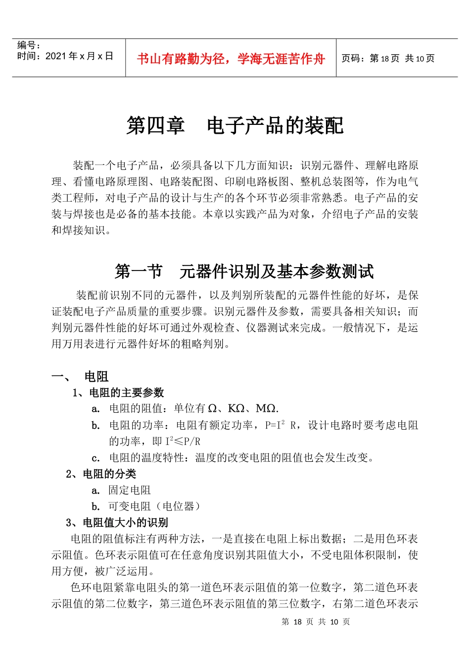 第四章电子产品的装配_第1页