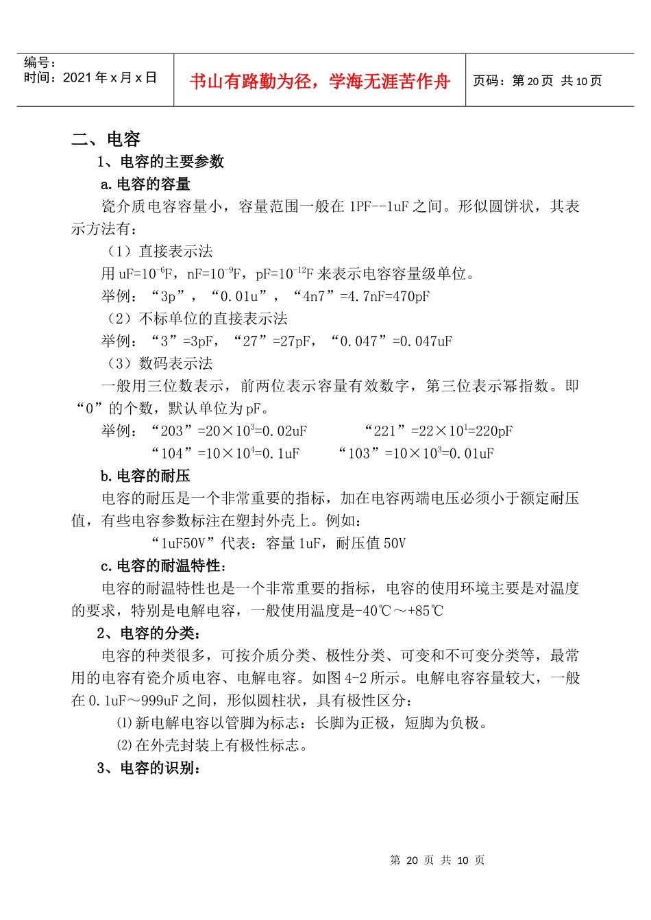 第四章电子产品的装配_第3页