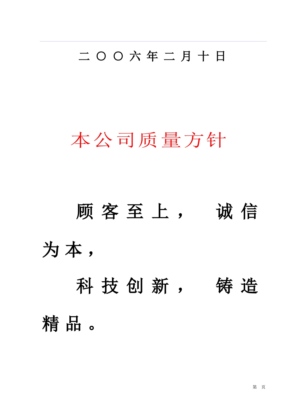 限公司干灰库工程施工组织设计方案_第2页