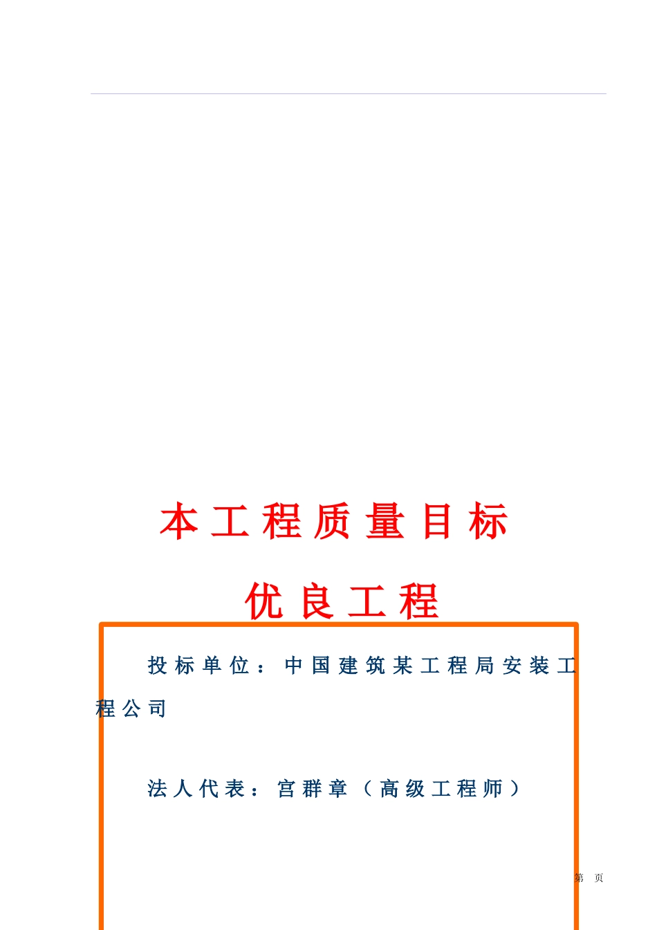 限公司干灰库工程施工组织设计方案_第3页