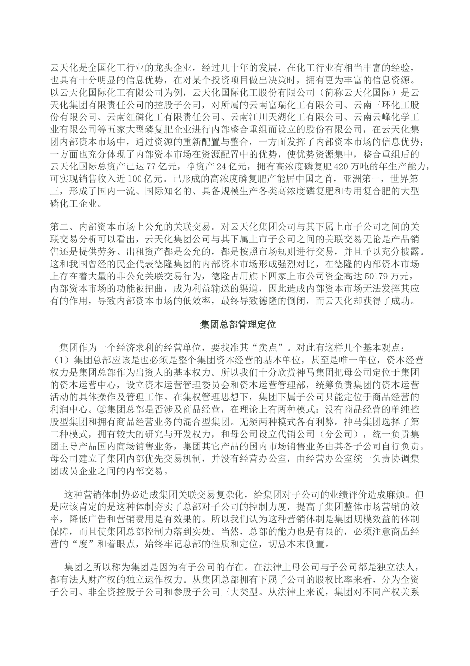 企业集团财务管理形考答案_第3页