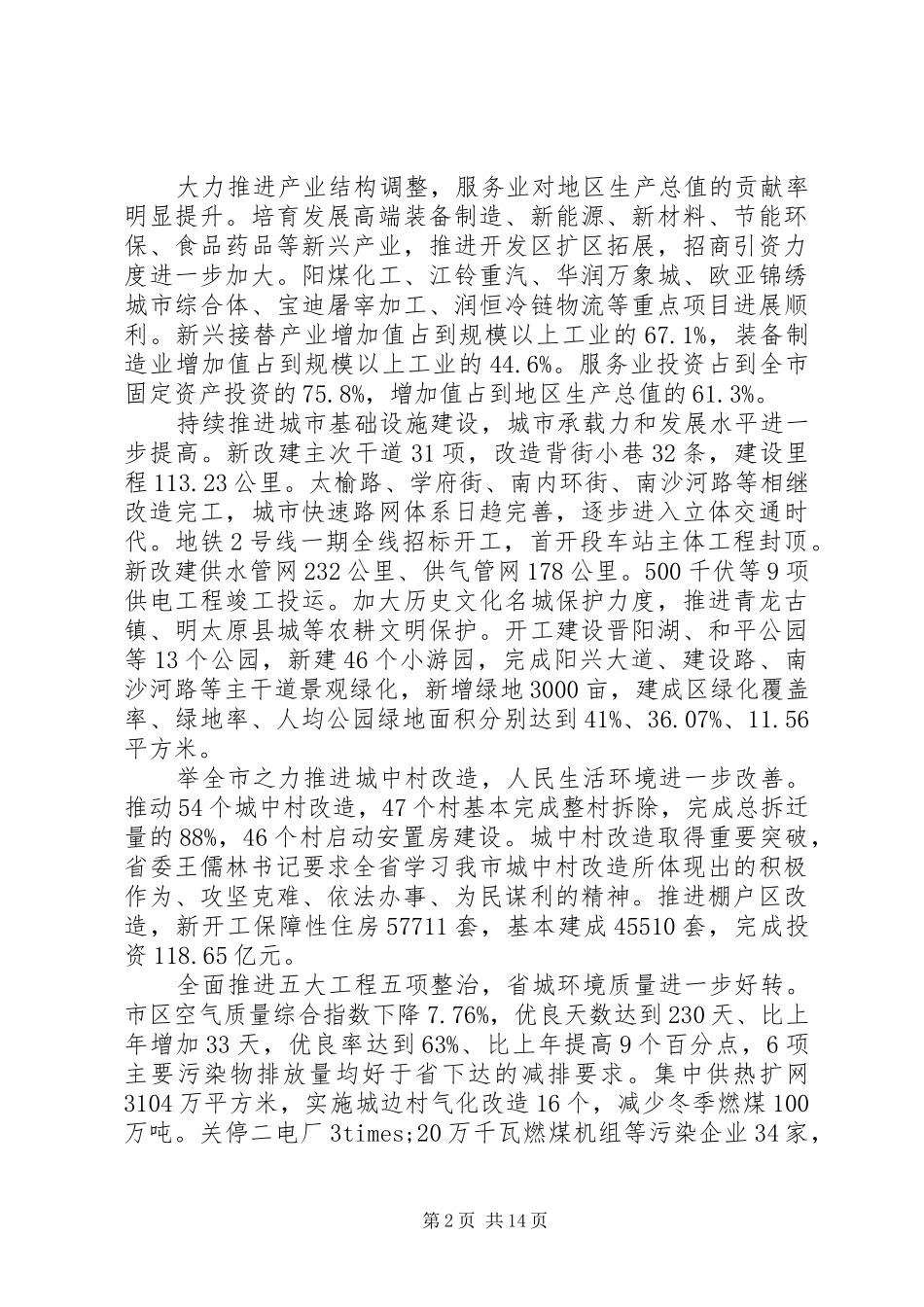 XX市政府工作报告 (45)_第2页