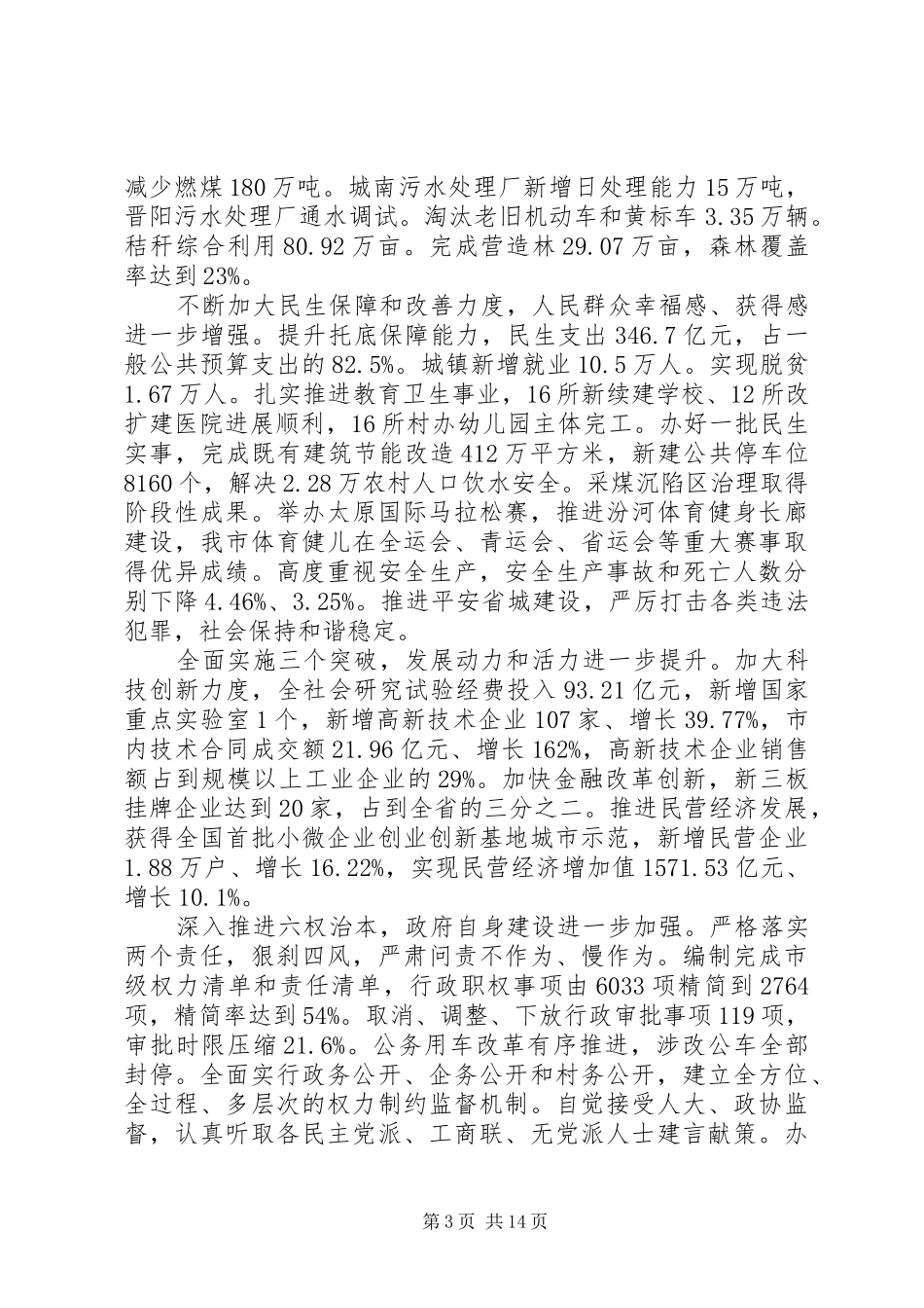 XX市政府工作报告 (45)_第3页