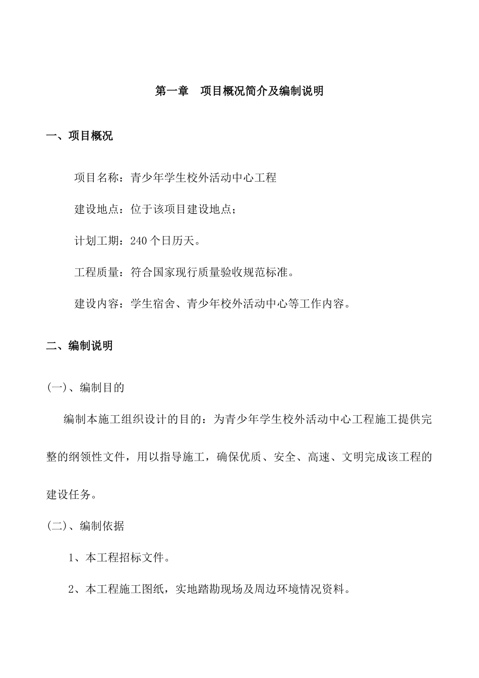 青少年活动中心工程施工组织设计_第3页