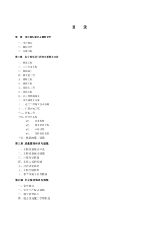 青少年活动中心工程施工组织设计