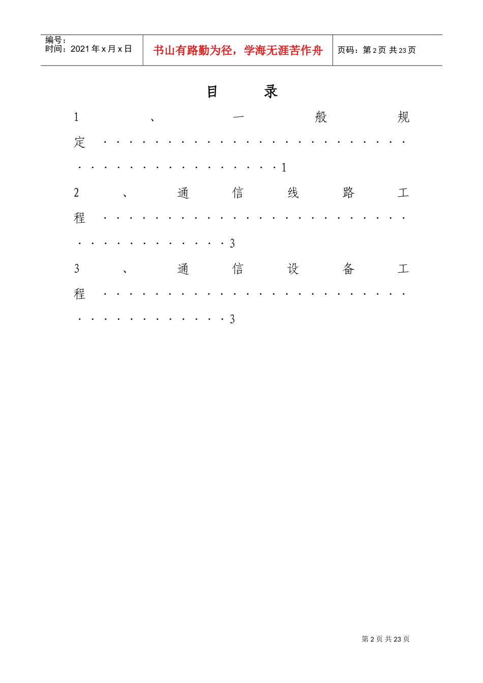 通信工程安全操作规程(DOC40页)_第2页