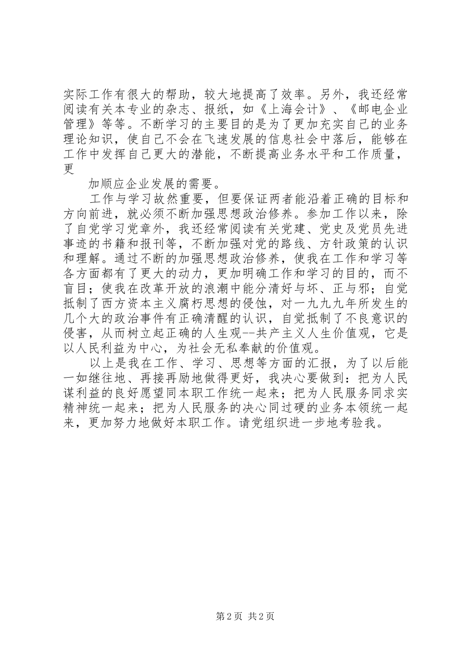 XX年06月思想汇报_第2页