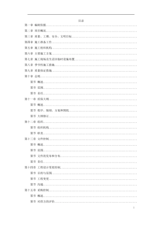 神华准能公司选煤厂新建产品仓皮带走廊等土建工程(DOC64页)
