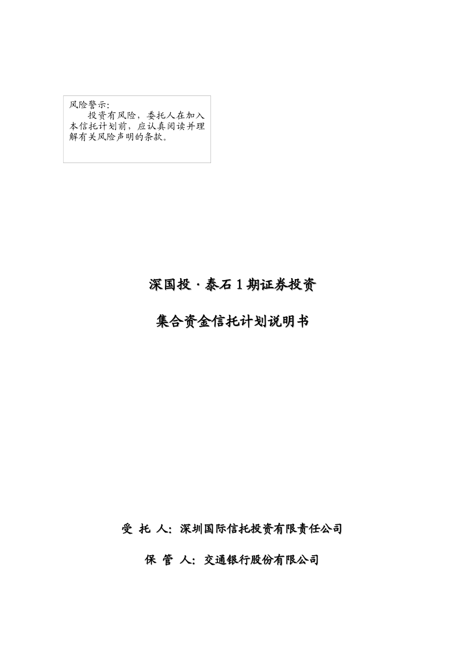 集合资金信托计划_第1页