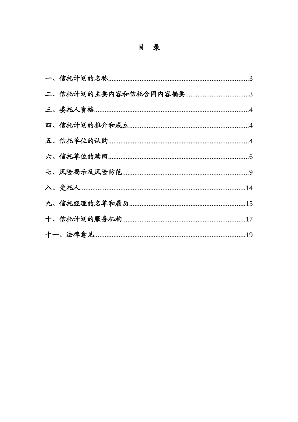集合资金信托计划_第3页