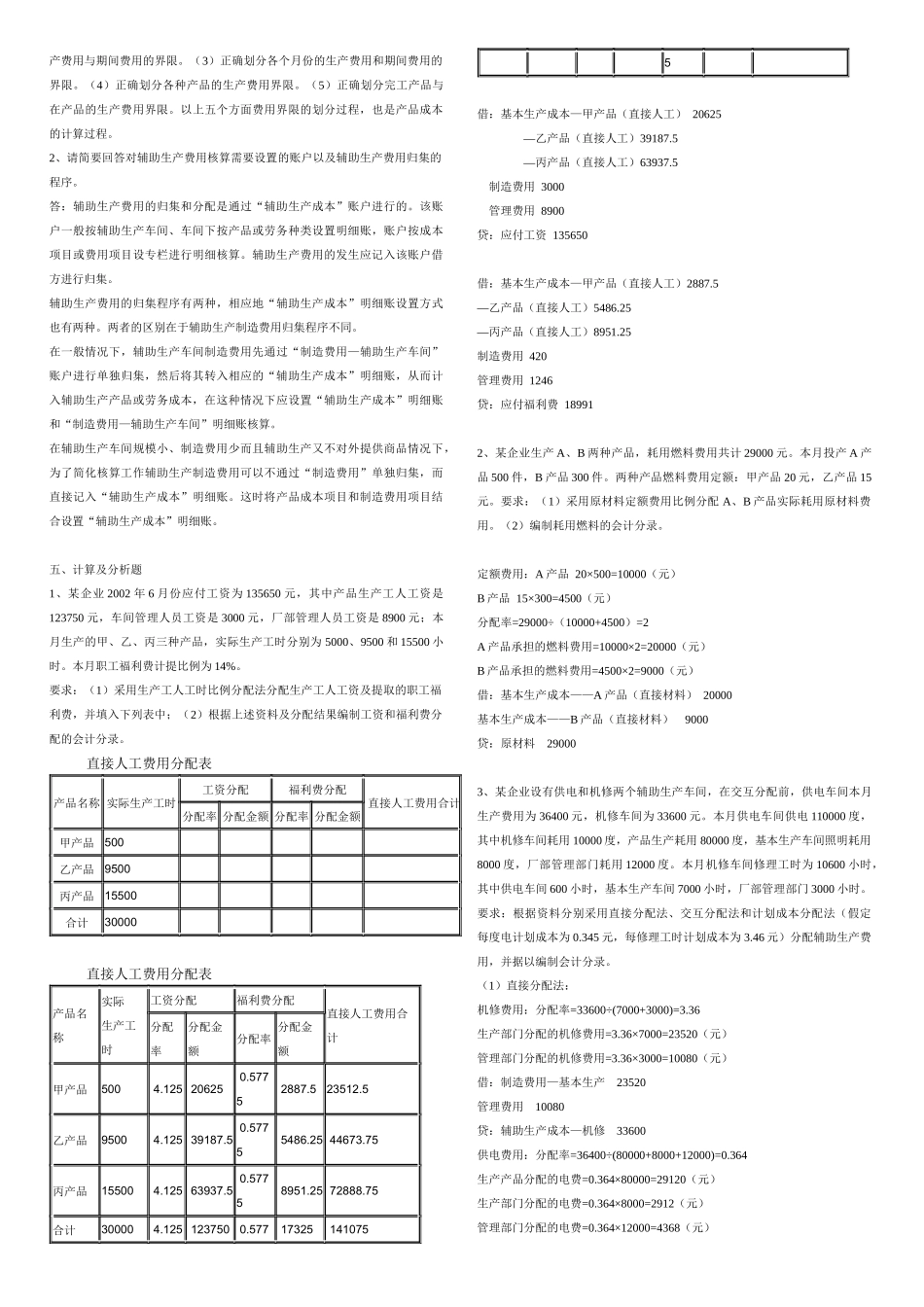 会计形成性考核试题_第2页