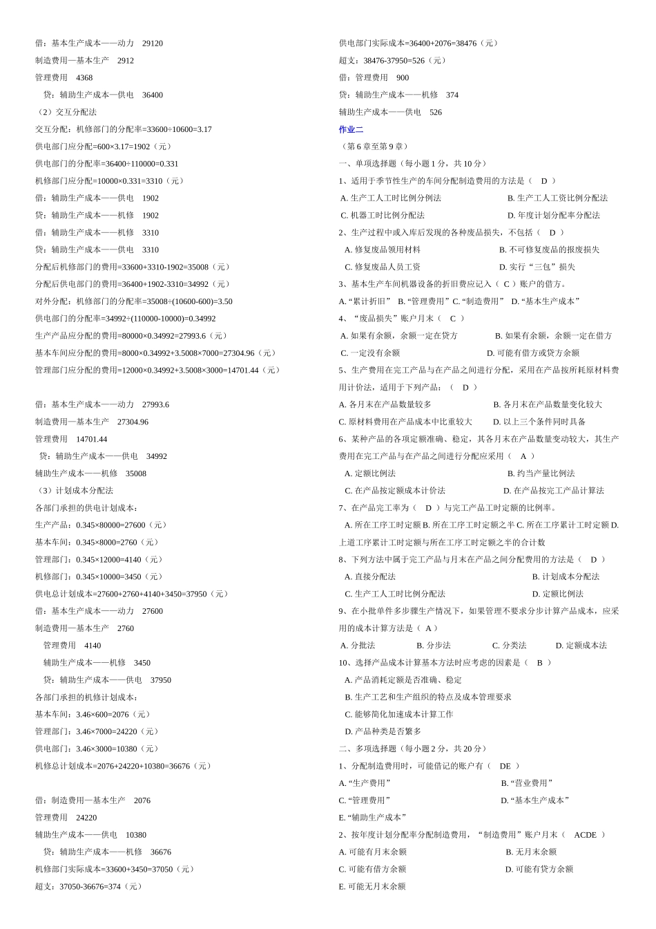 会计形成性考核试题_第3页