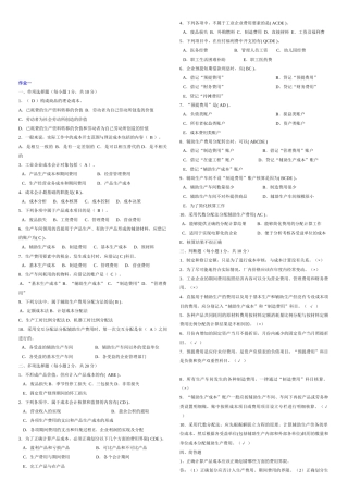 会计形成性考核试题