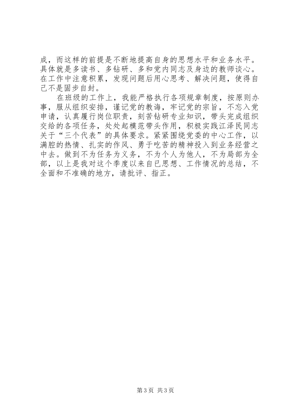 4月—6月思想汇报_第3页