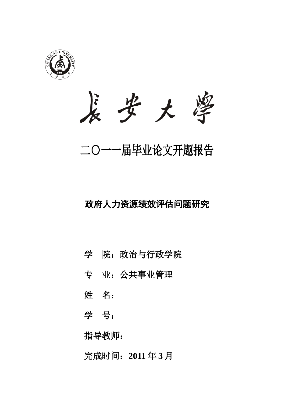 开题报告格式范例110617_第1页