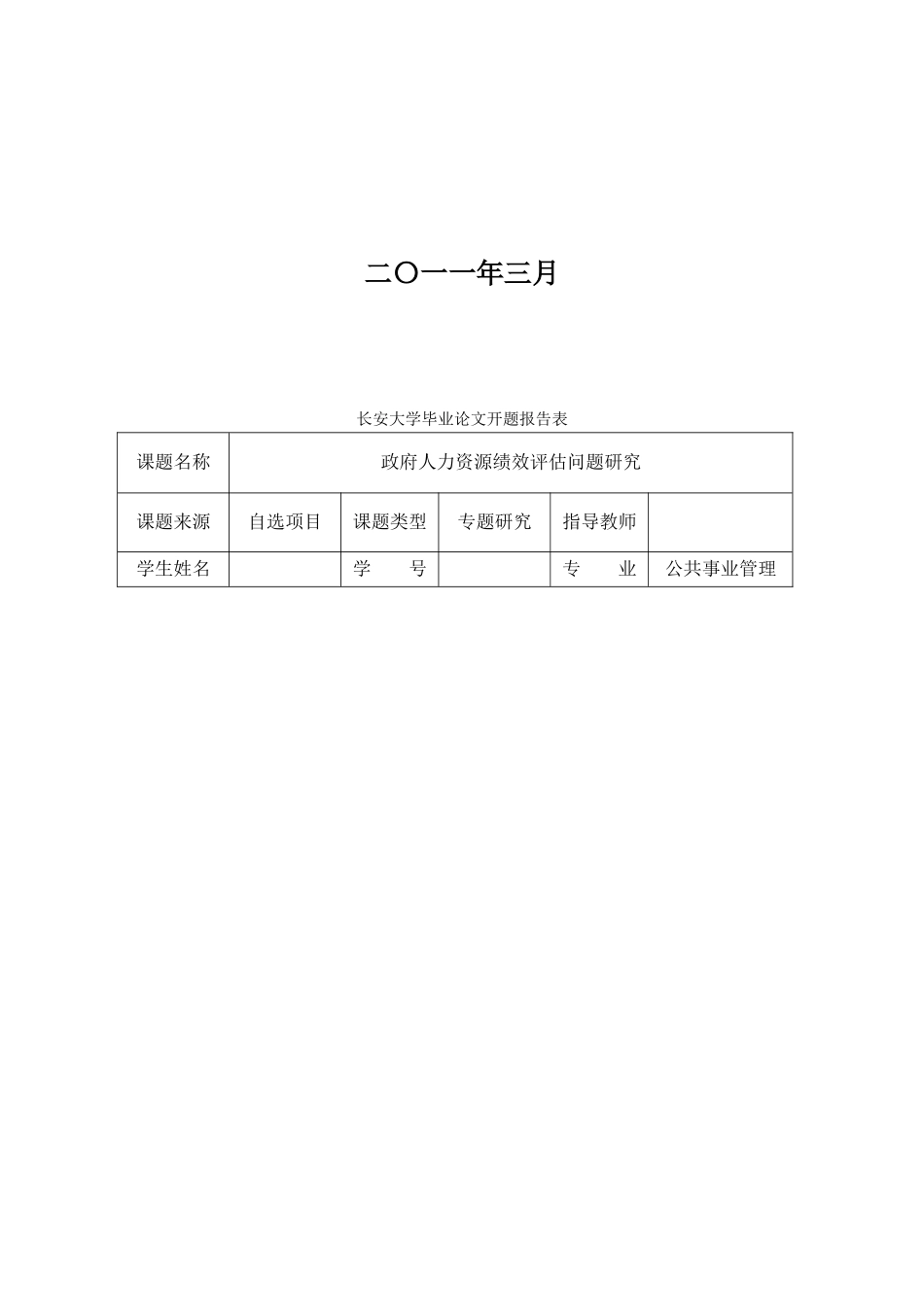 开题报告格式范例110617_第2页