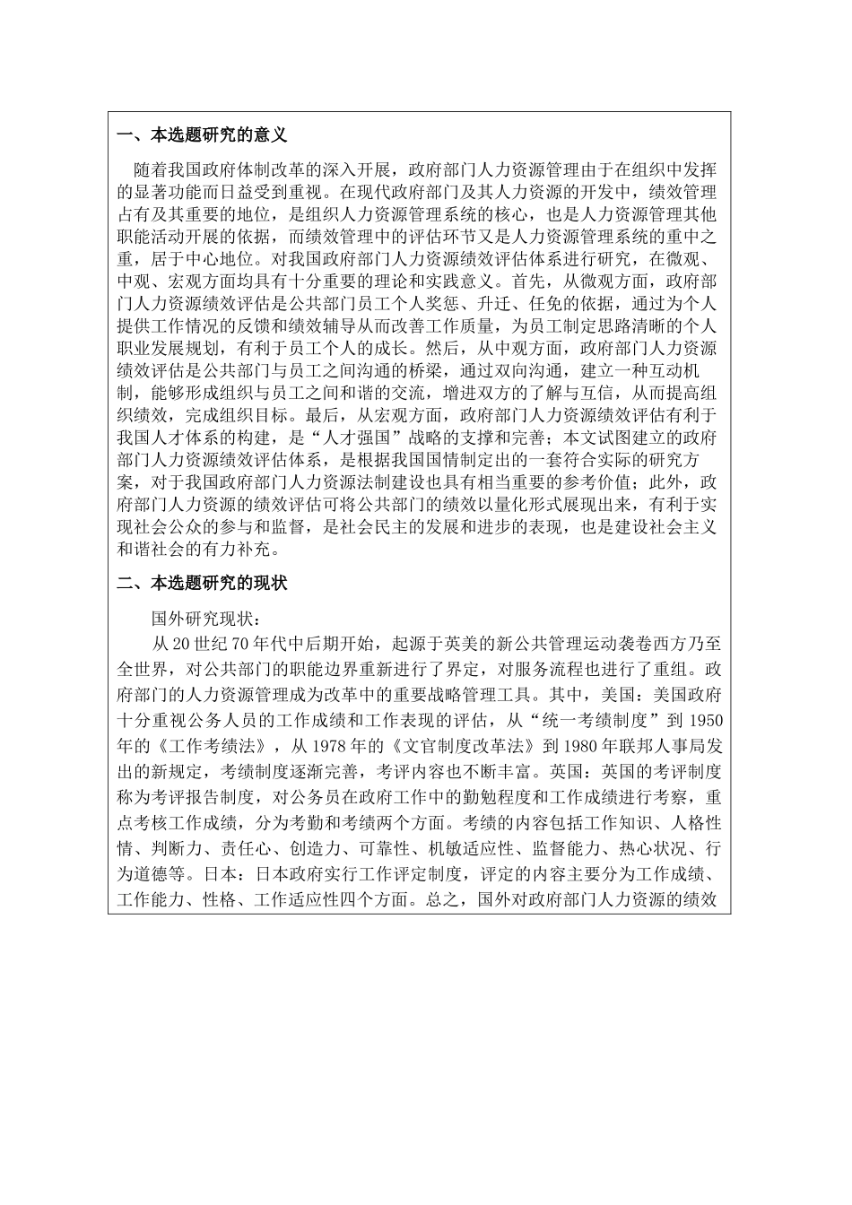 开题报告格式范例110617_第3页