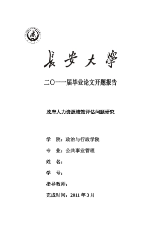 开题报告格式范例110617