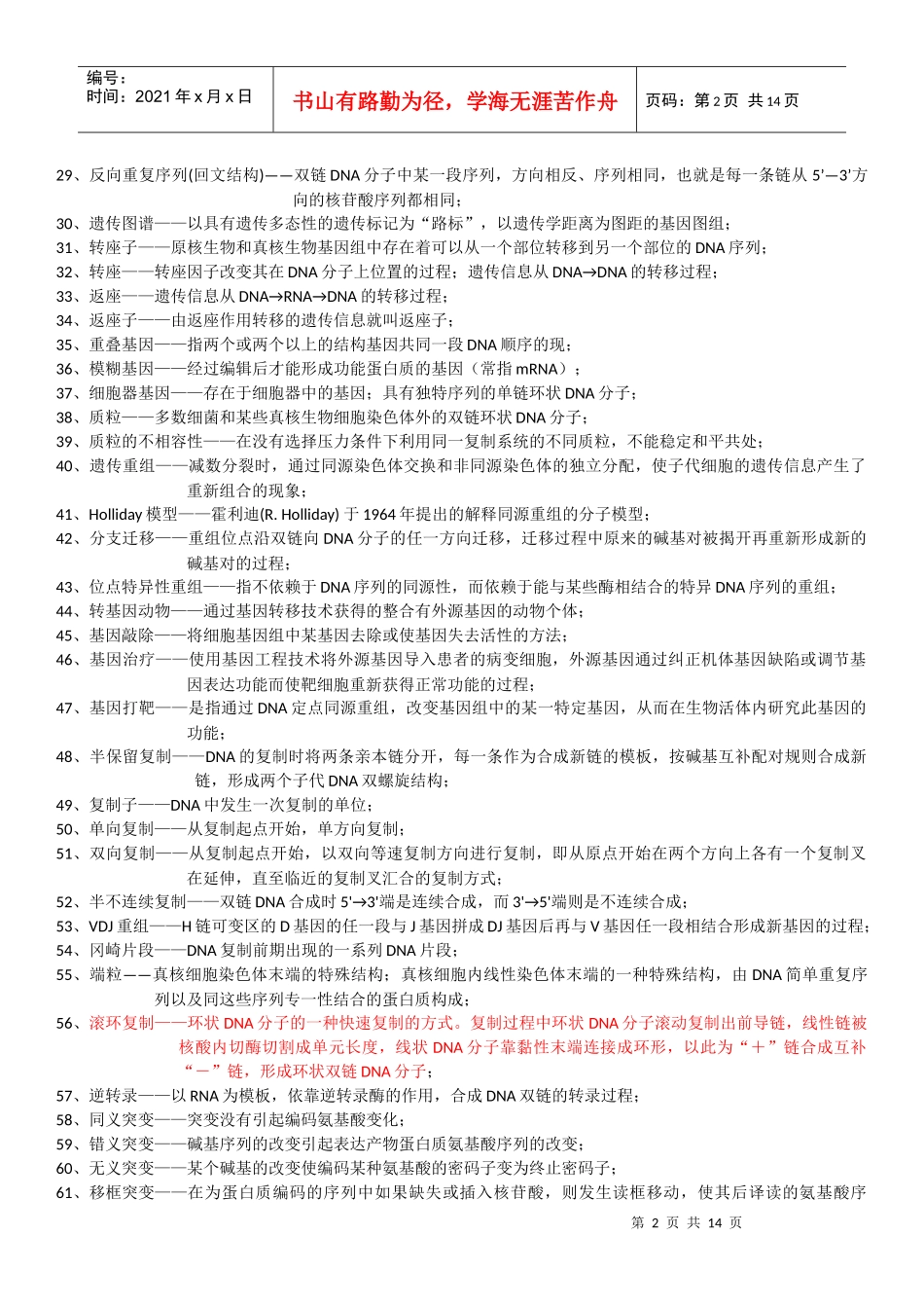 药学分子生物学第三版--史济平--练习题_第2页