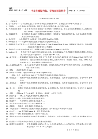 药学分子生物学第三版--史济平--练习题