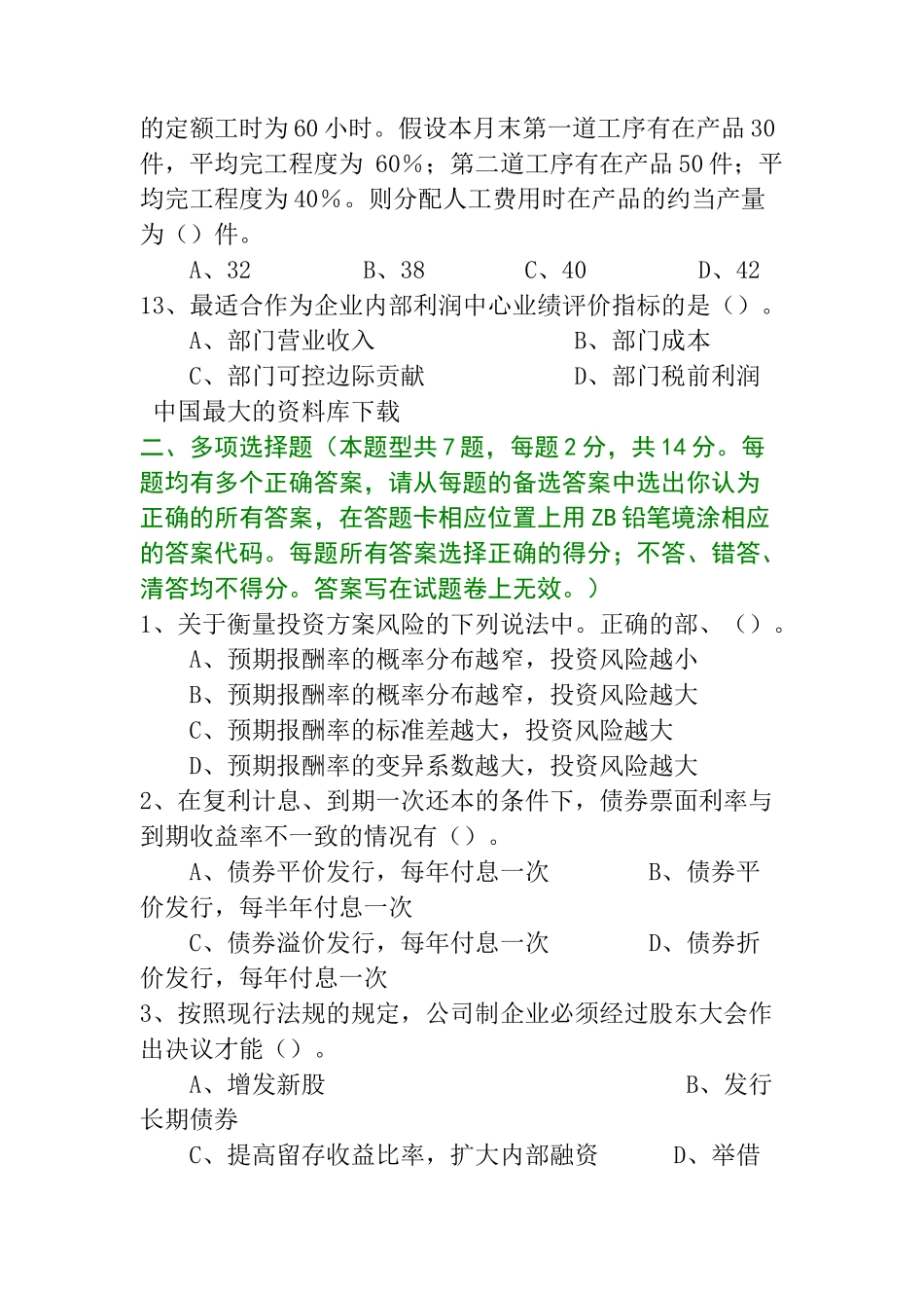 某年度注册会计师财务管理全国统考试题_第3页
