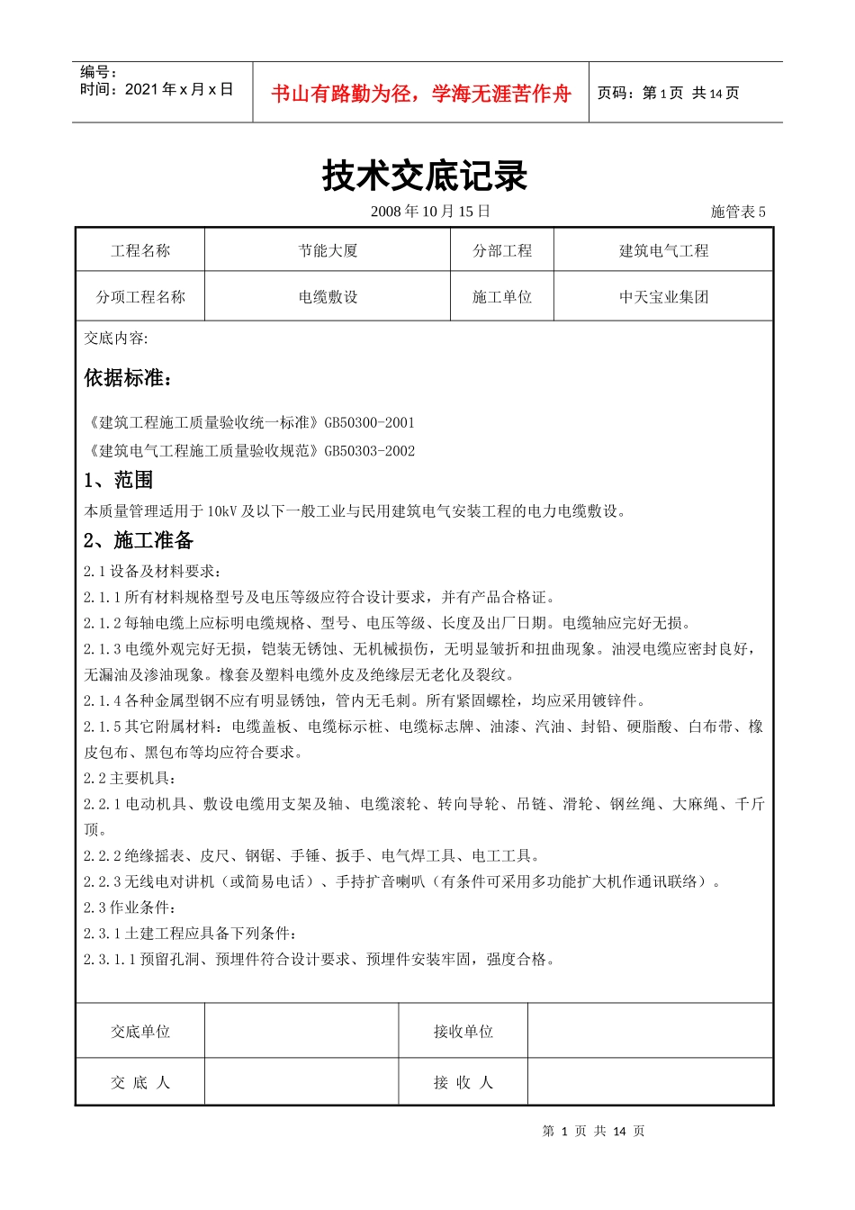 电缆敷设交底记录_第1页