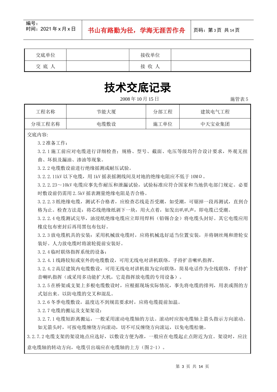 电缆敷设交底记录_第3页