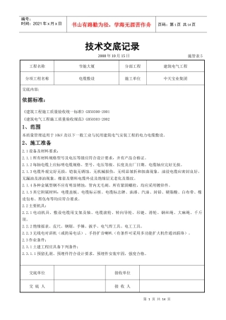 电缆敷设交底记录