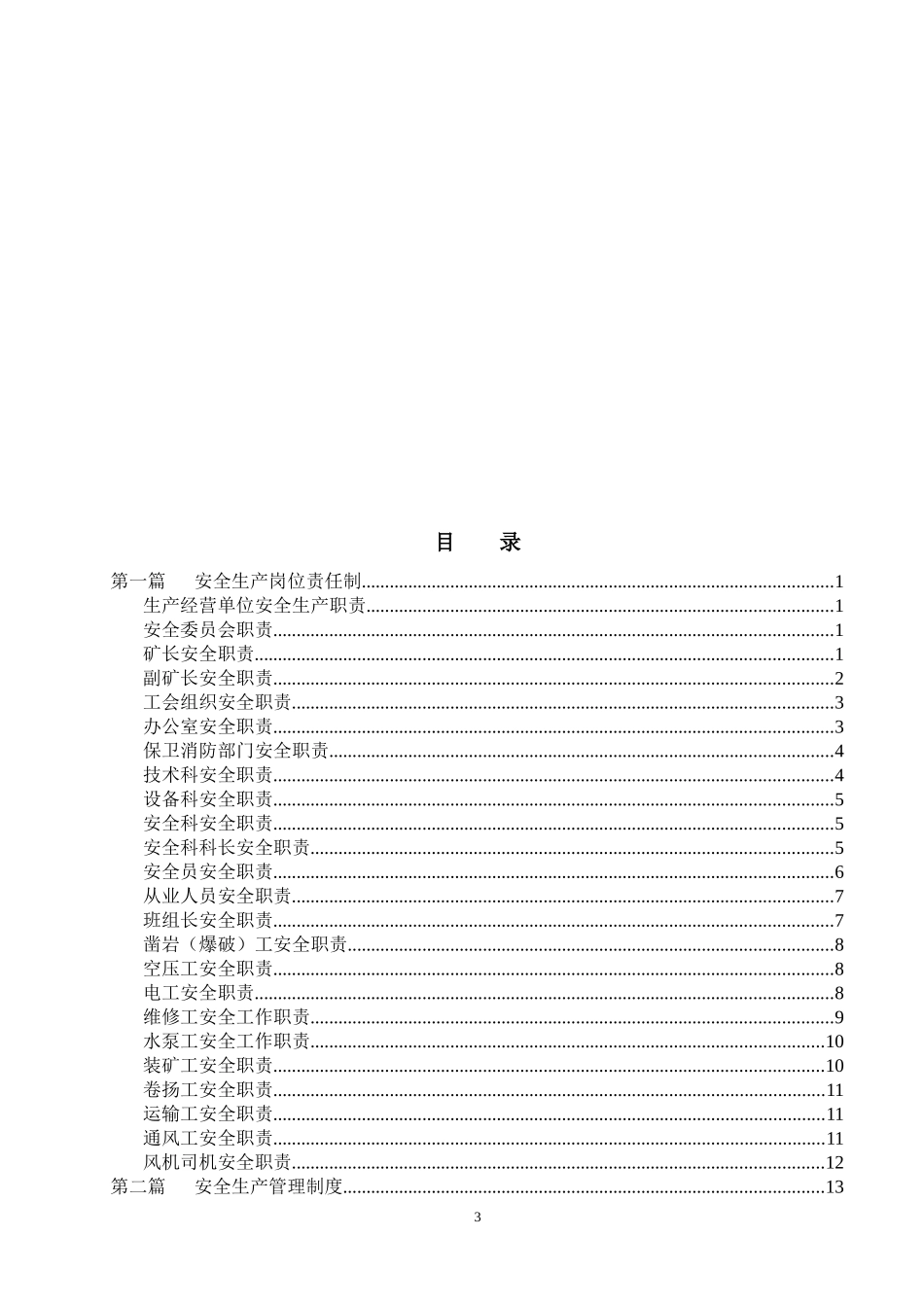 非煤矿山三项制度(地下)_第3页