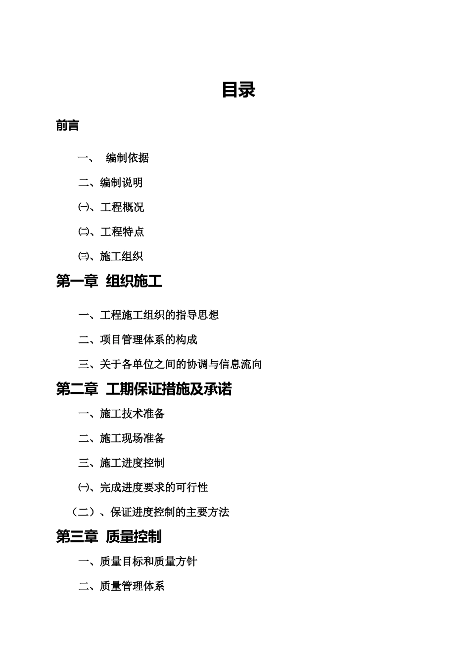 道路园林景观绿化施工组织设计(技术标)(7)_第2页