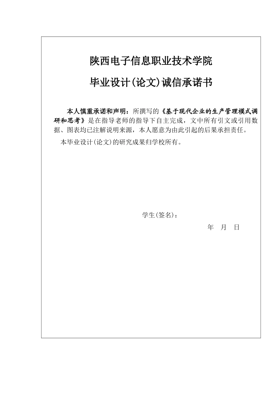 基于现代企业的生产管理模式调研和思考_第2页