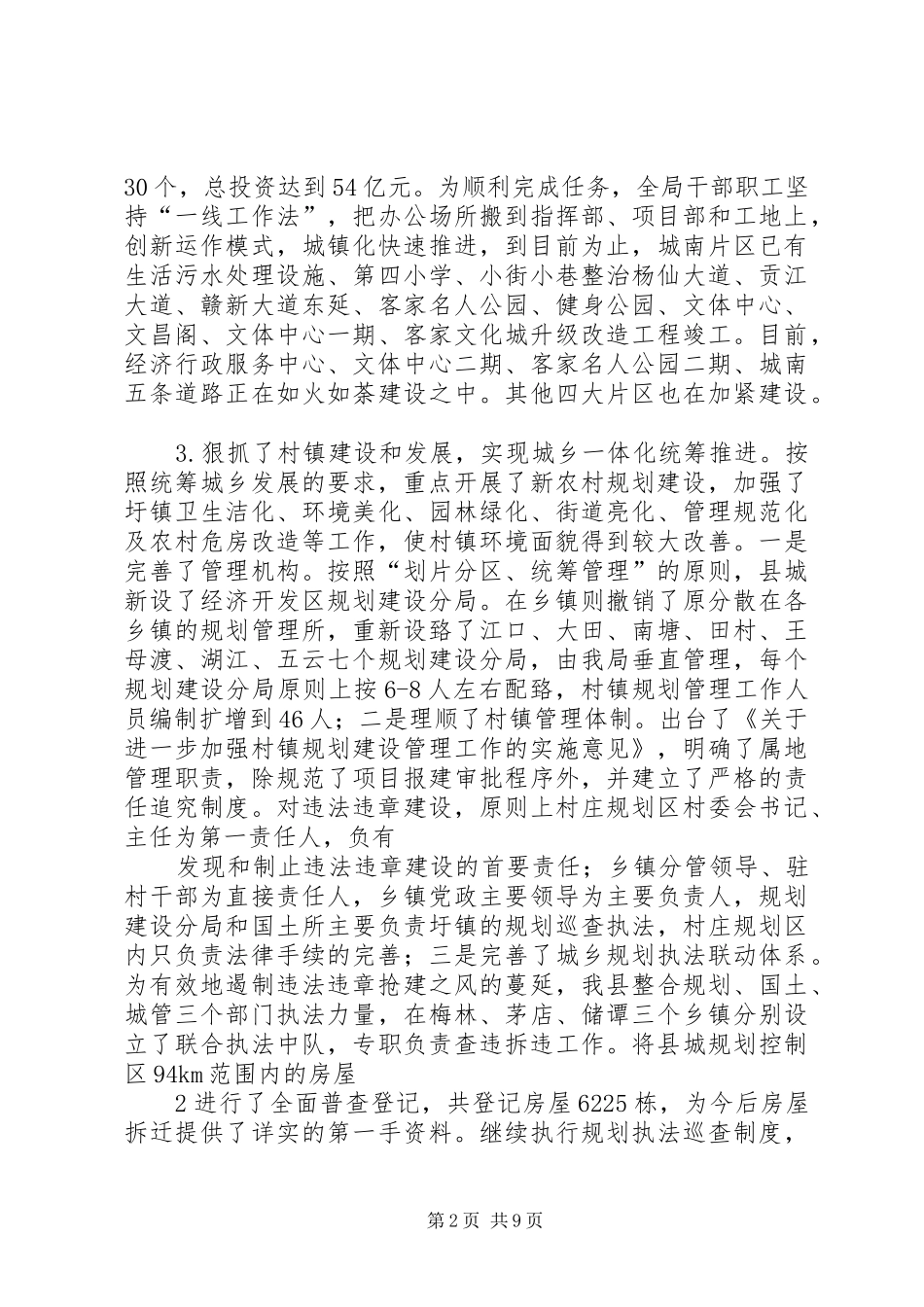 XX县区推进新型城镇化工作的调研报告_第2页