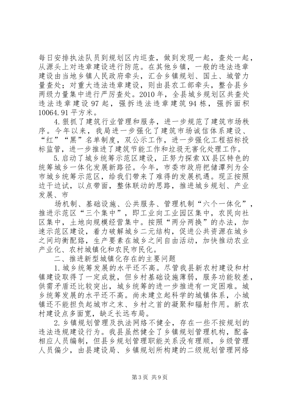 XX县区推进新型城镇化工作的调研报告_第3页