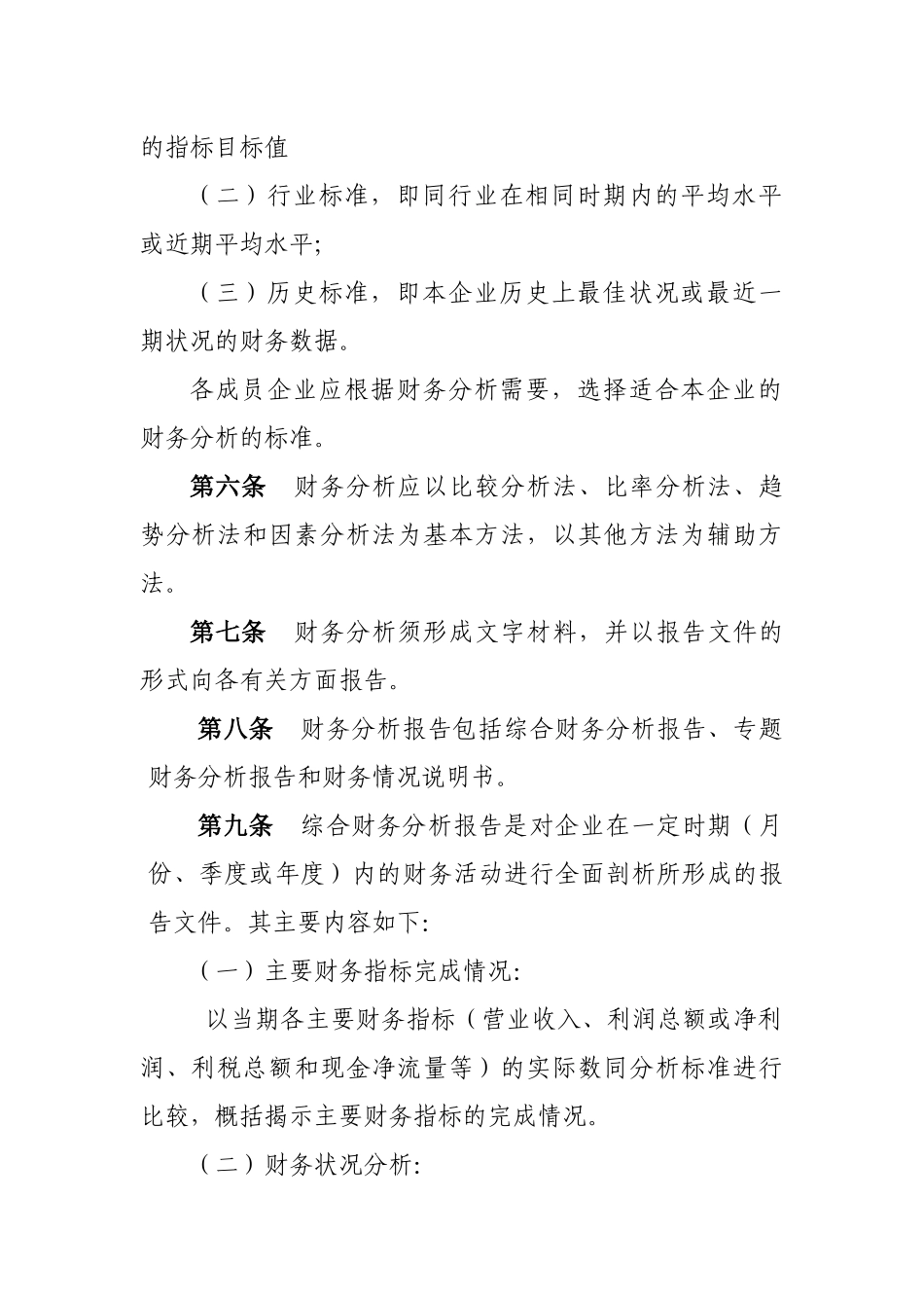 某公司财务分析报告书_第2页