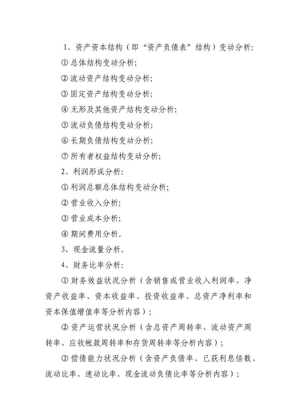 某公司财务分析报告书_第3页