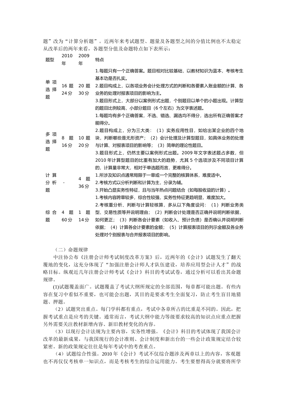 会计考试特点与应试技巧_第2页