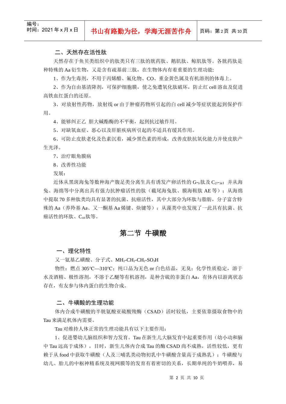 第五章水产原料中的生物活性物质_第2页