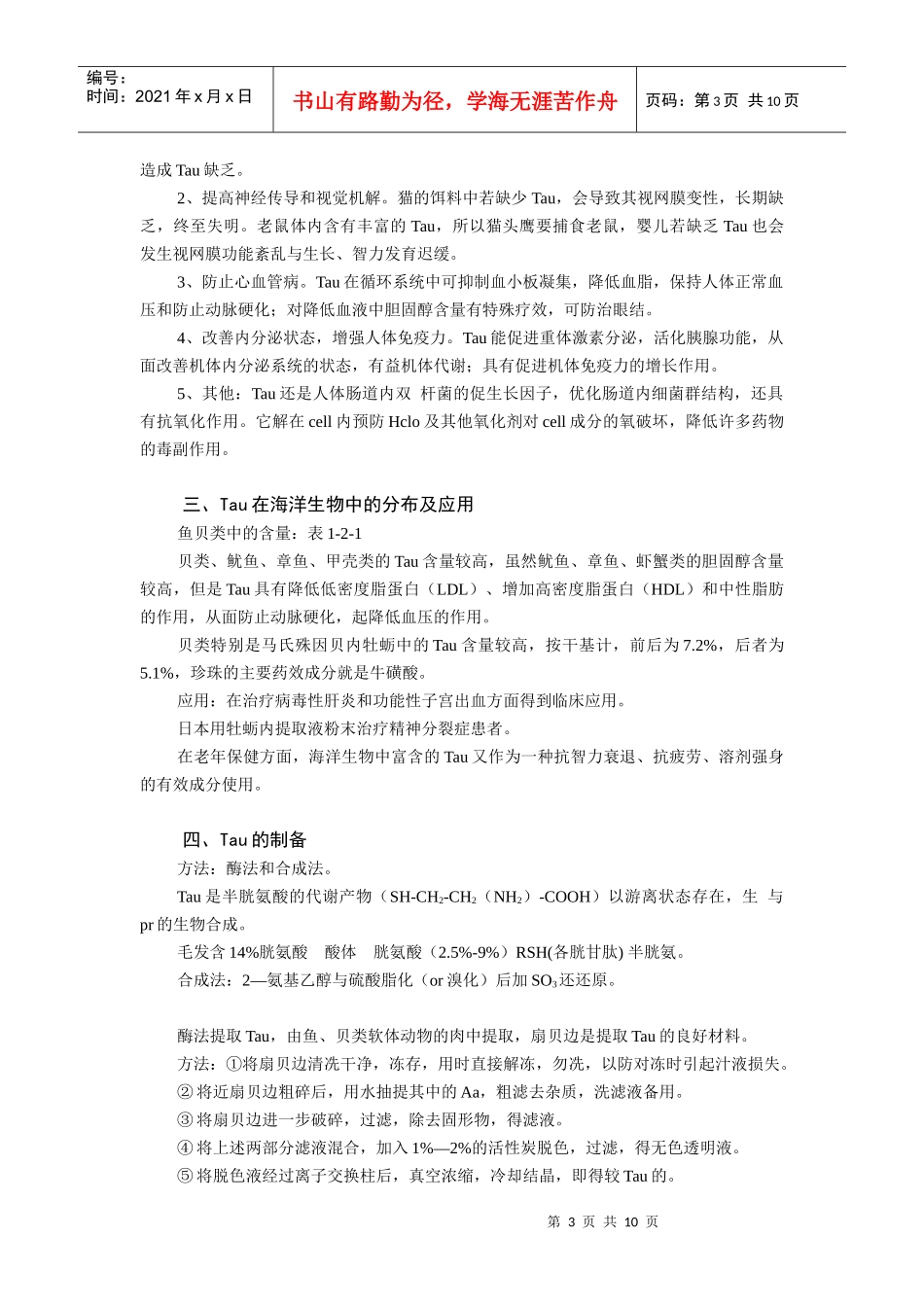 第五章水产原料中的生物活性物质_第3页