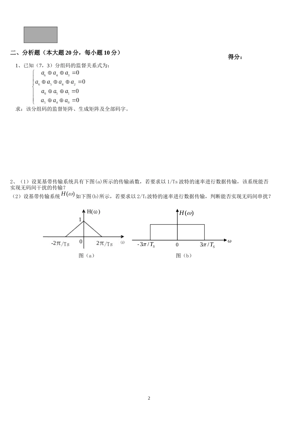 通信专业0612通信原理试题B_第2页