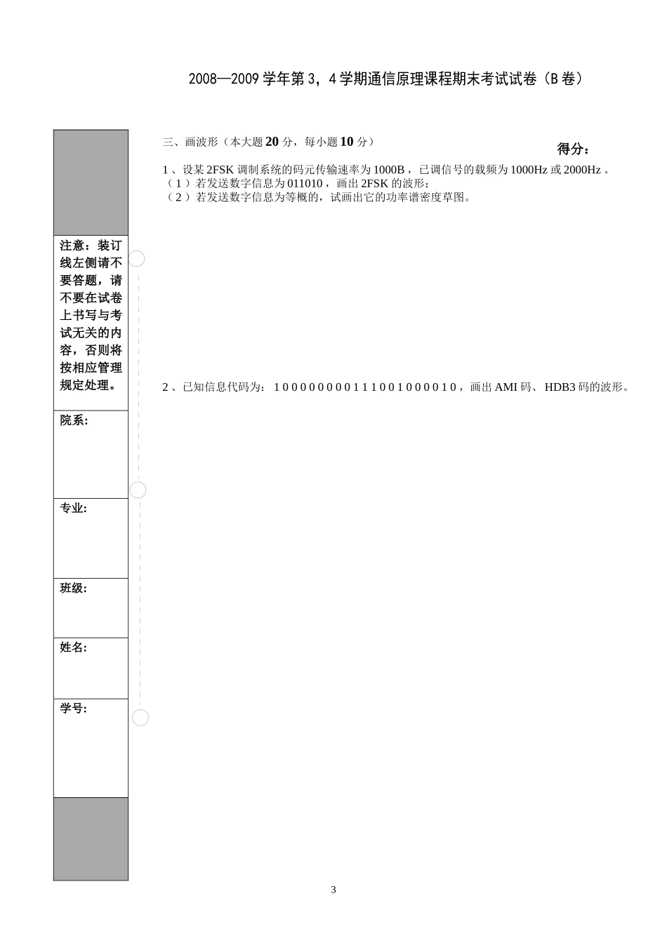 通信专业0612通信原理试题B_第3页