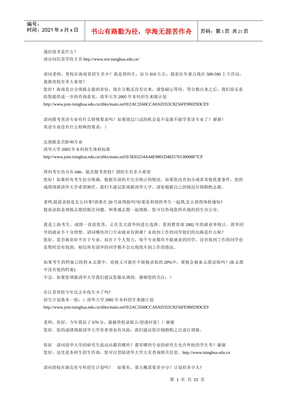 通信技术是什么_第1页