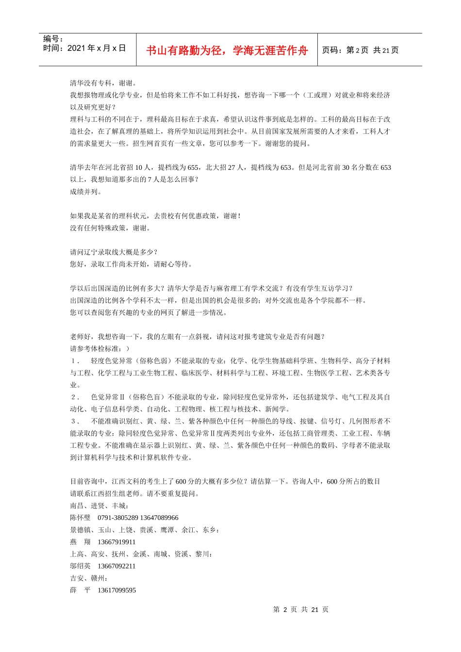 通信技术是什么_第2页