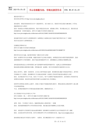 通信技术是什么