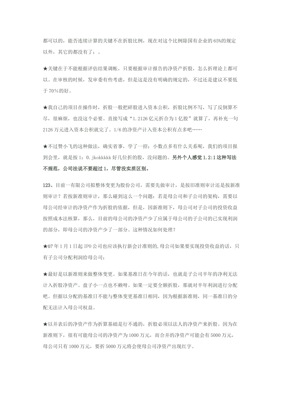 企业上市细节问题汇总121-140_第2页